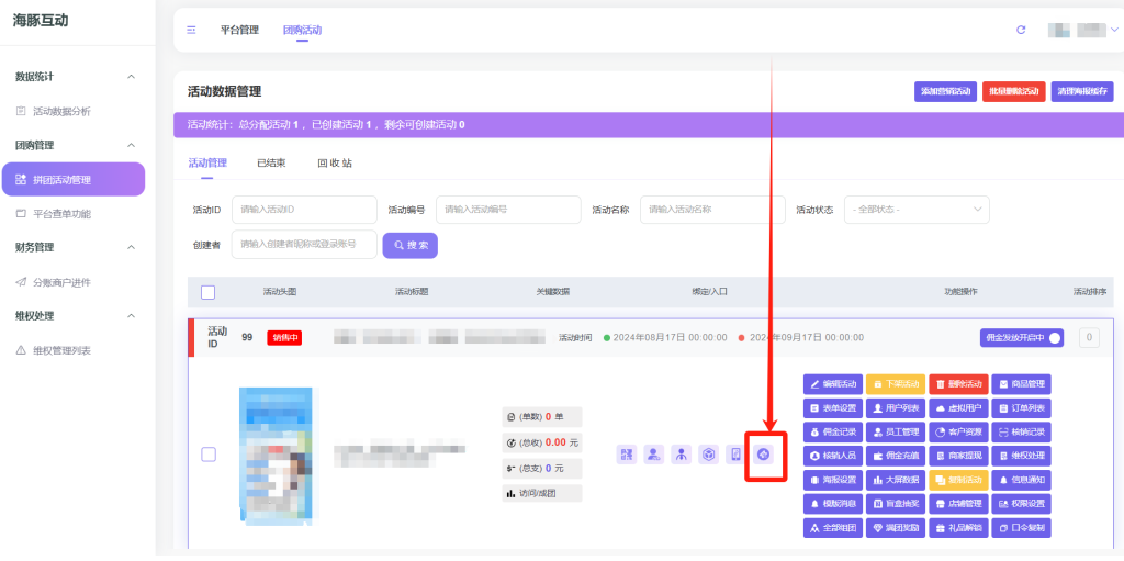 活动码,老板码,核销码如何使用? 活动码,老板码,核销码如何使用?